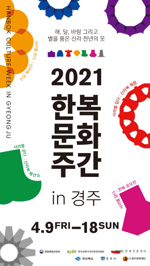 2021한복-DID-1