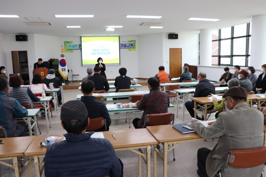 5. 경주시, 친환경 농업 전문기술교육 실시 (1)