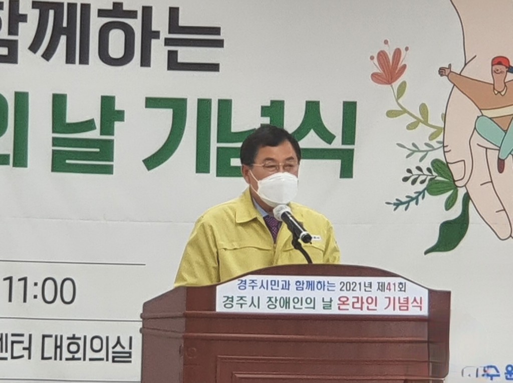 5. 경주시, 제41회 장애인의 날 맞아 시민과 함께하는 온라인 기념식 개최