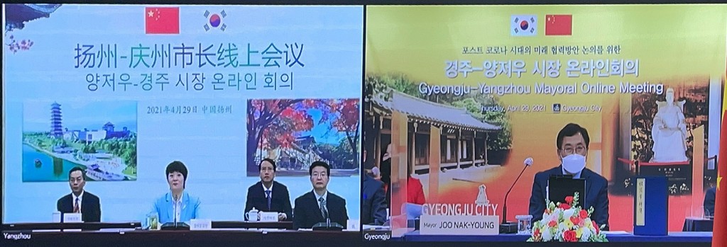 1-1. 경주시-중국 양저우시... 양 도시 시장, 우호증진 위한 온라인회의 개최 (1)