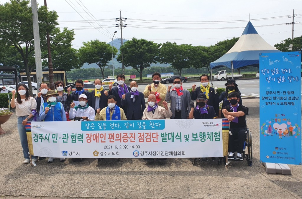 3. 경주시, ‘장애인 편의증진 민⋅관협력 점검단’ 발족 (1)