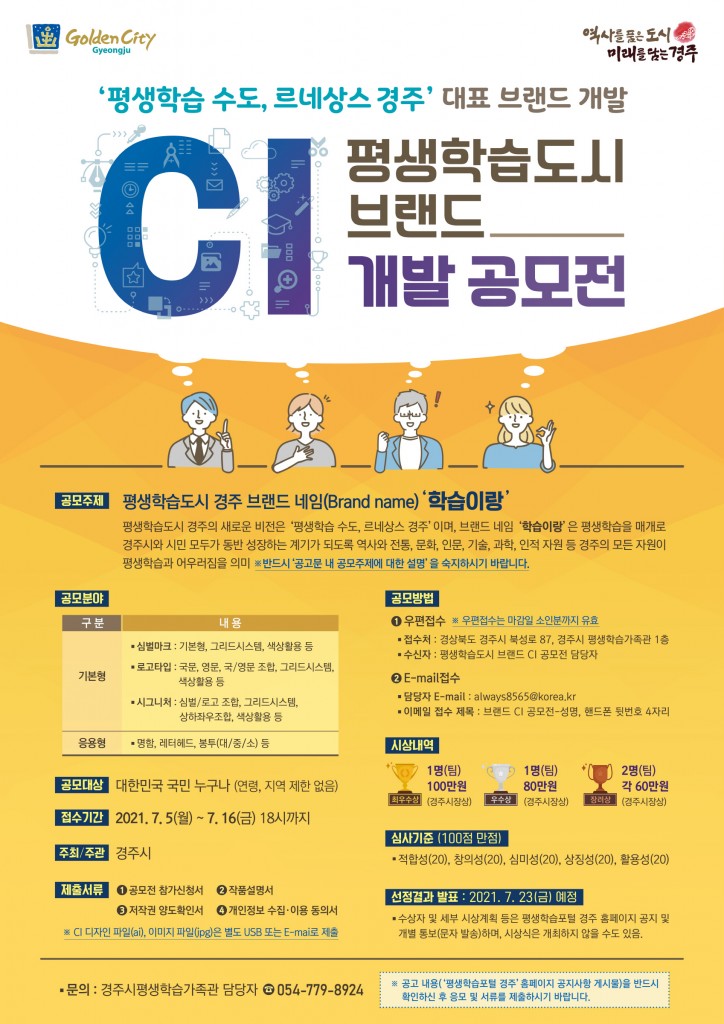 3. 경주시, 평생학습도시 브랜드 ‘CI’ 공모