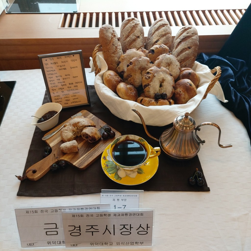 3. 제15회 전국 고등학생 조리 및 제과제빵 경연대회 개최