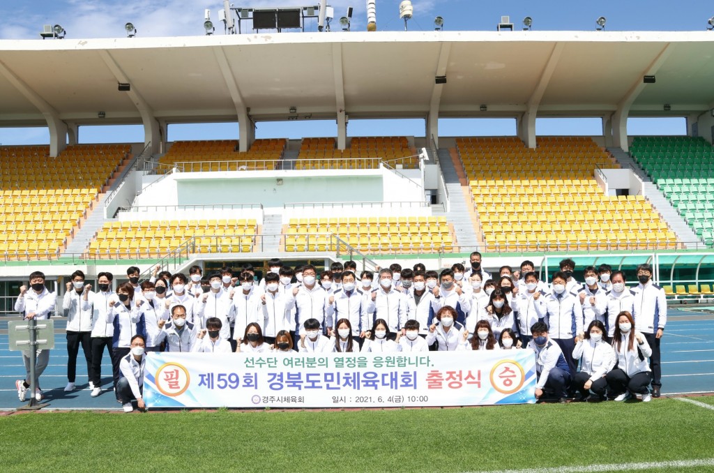 3. 제59회 경북도민체육대회, 경주시 선수단 출정식 개최 (2)