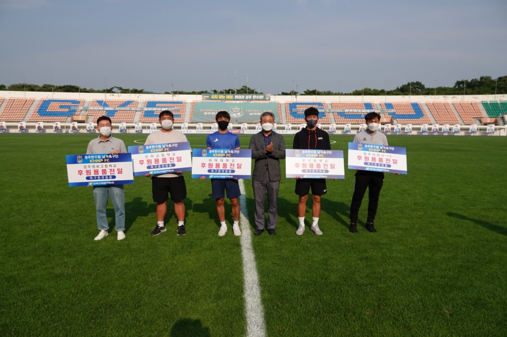 사진1. 지난6일 한수원축구단이 경주 관내 축구팀에 훈련용품을 후원했다. (왼쪽에서 네번째 박상형 한수원 경영부사장)