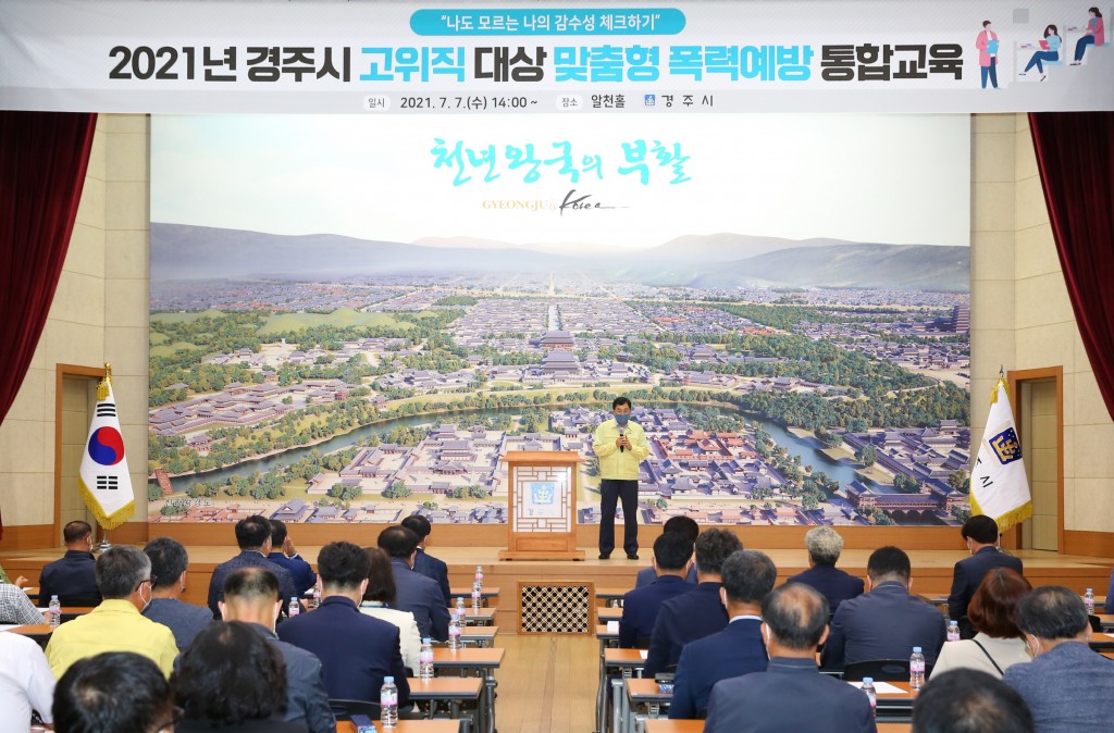 5. 경주시, 5급 이상 고위직 대상 4대 폭력 예방 통합교육 실시 (1)