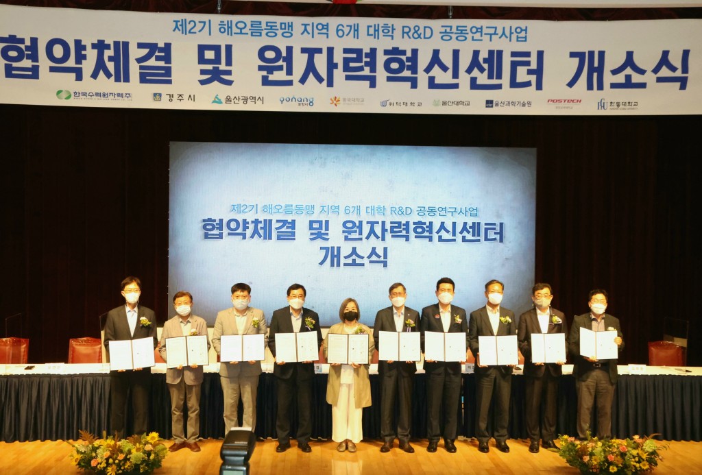 1-2. 경주시, ‘해오름 원자력 혁신센터’ 개소식 열고 제2기 원자력분야 연구개발(R&D) 공동연구 본격 추진 (4)