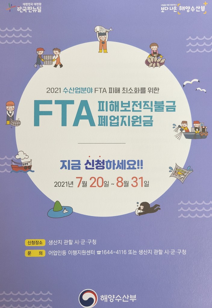 5. 경주시,‘청어’생산 어업인 FTA 피해보전직불금 신청 받아