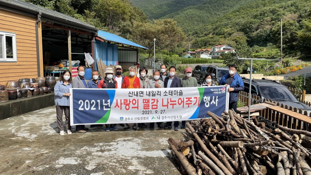 3. 경주시·경주시산림조합, 겨울대비 따뜻한 온정 나눠… 사랑의 땔감 나누어주기 행사 펼쳐 (1)