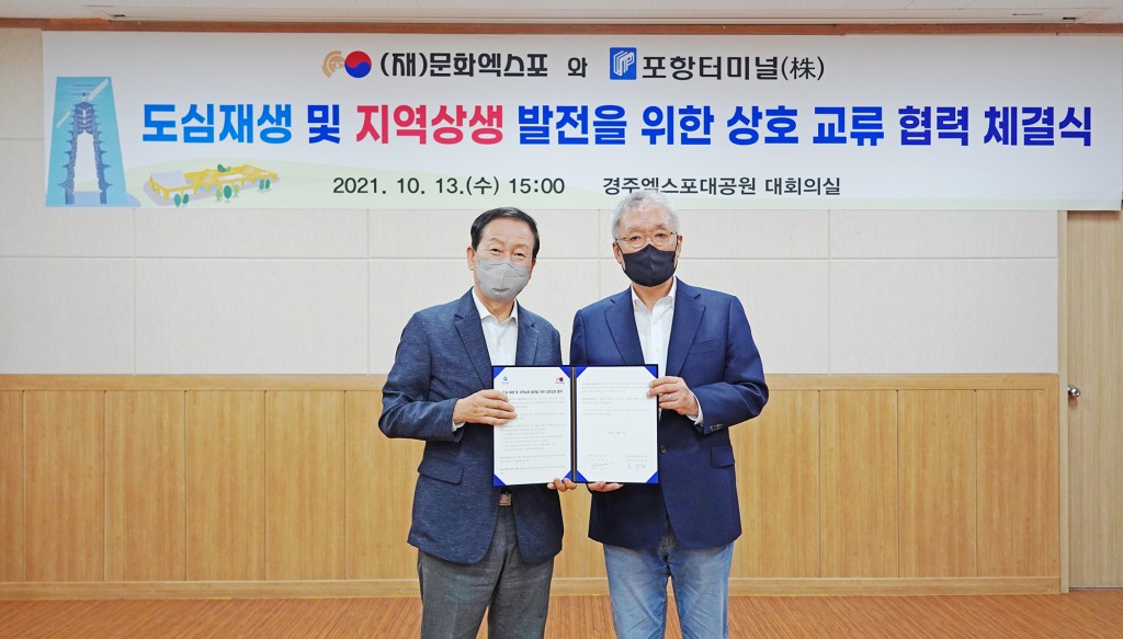 13일 진행된 문화엑스포와 포항터미널 업무협약에서 류희림 문화엑스포 사무총장(왼쪽)과 정창규 포항터미널 회장(오른쪽)이 협약서를 들고 기념촬영을 하고 있다.