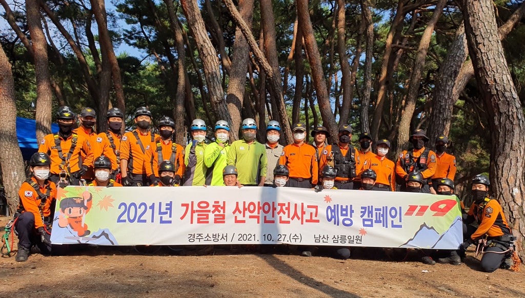 20211029 보도자료 사진(가을철 산악안전사고 예방 캠페인)