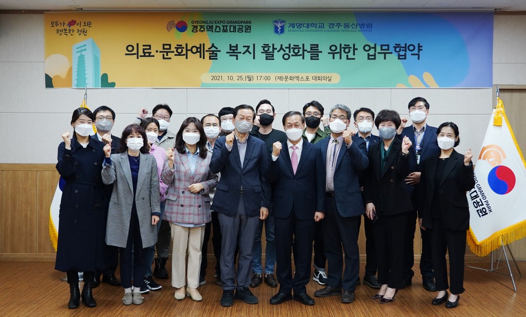 25일 오후 진행된 문화엑스포와 경주동산병원 업무협약에 참석한 관계자들이 기념촬영을 하고 있다.