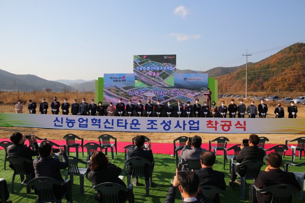 1. 지역 농업 미래 이끌 '신농업혁신타운'... 경주시 내남면에서 첫 삽 떴다 (3)