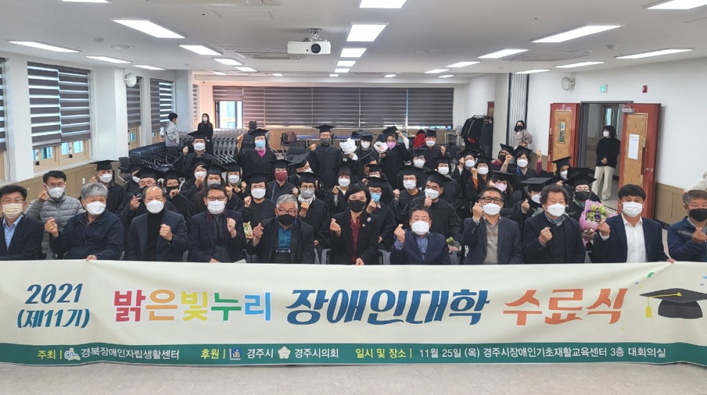3. 경북장애인자립생활센터, 제11기 밝은빛누리 장애인대학 수료식 개최