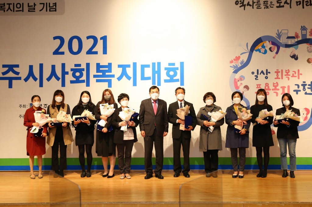 4-1. 제22회 사회복지의 날을 기념한 ‘2021 경주시사회복지대회’ 개최 (1)