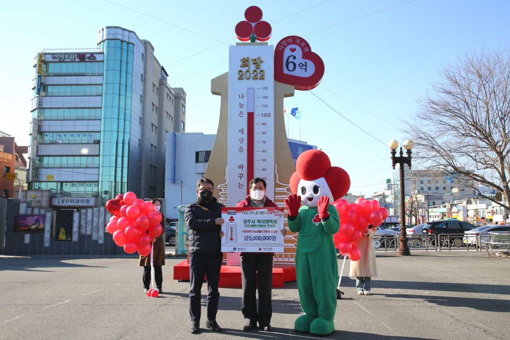 1-2. '코로나 기부한파 없었다'..., 경주 사랑의 온도탑 100도 조기 달성(복지정책과 성금기탁)