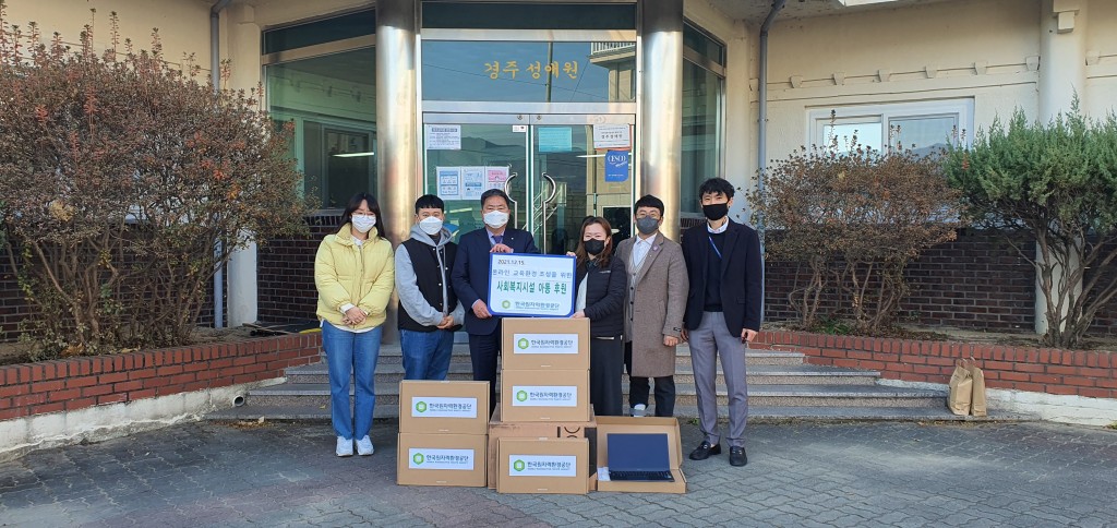 전달식 사진(송충섭 한국원자력환경공단 부이사장(왼쪽에서 3번째), 김가영 경주성애원장(왼쪽에서 4번째)