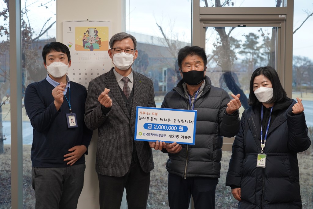 사진. 왼쪽부터 한국원자력환경공단 이승현 차장, 배한종 본부장, 봉사단체 '카루나의 모입' 박일환 사무국장, 박주혜 사무과장