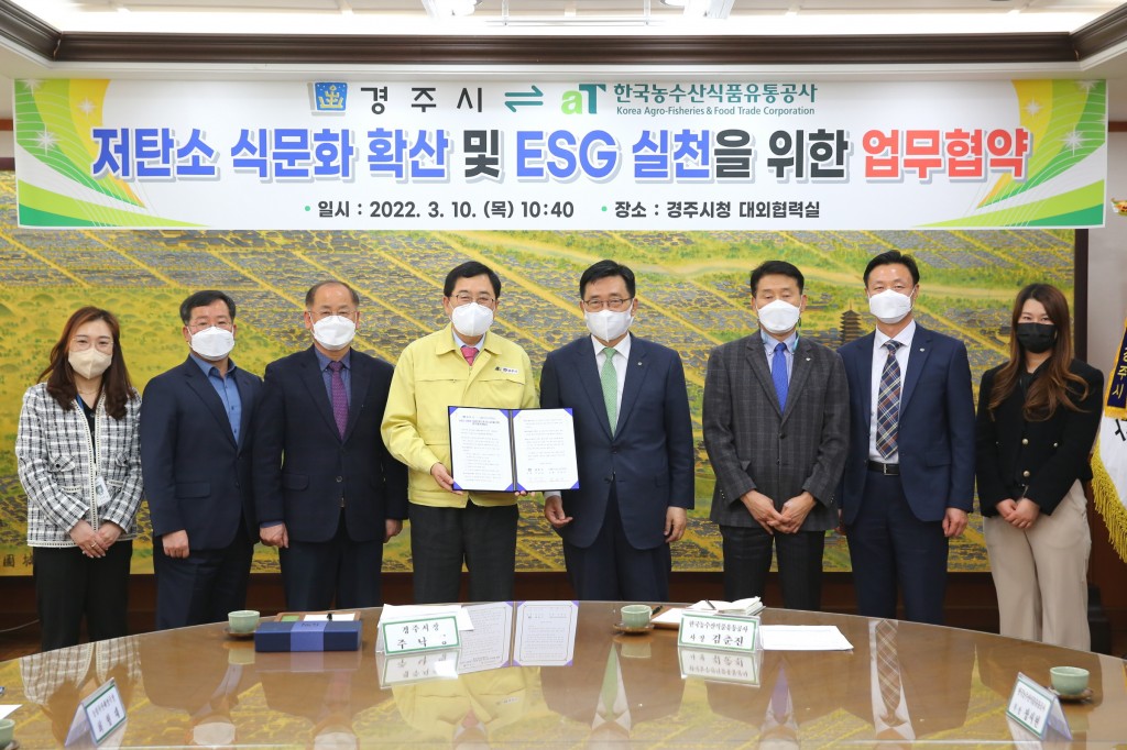 1-2. 경주시-한국농수산식품유통공사, 저탄소 식문화 확산 및 ESG 실현 업무협약 체결 (3)