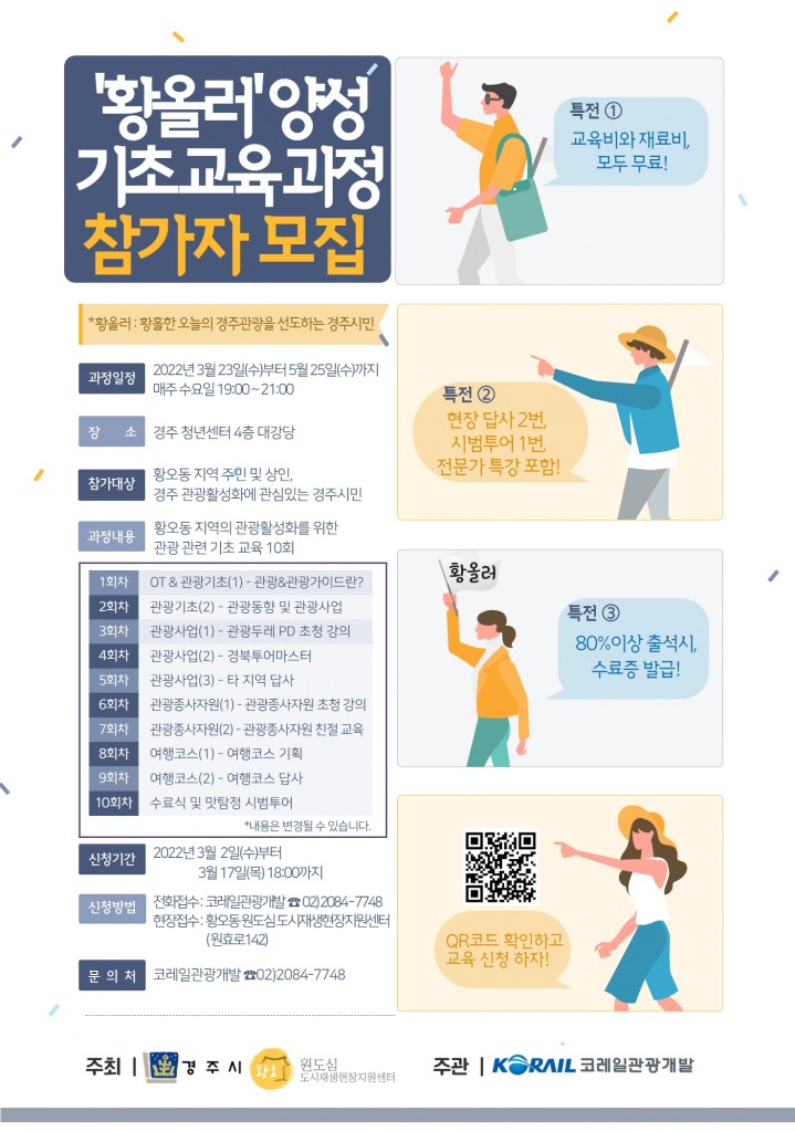 6.황오동 원도심 도시재생뉴딜사업,‘황올러 기초 양성과정’참여자 모집