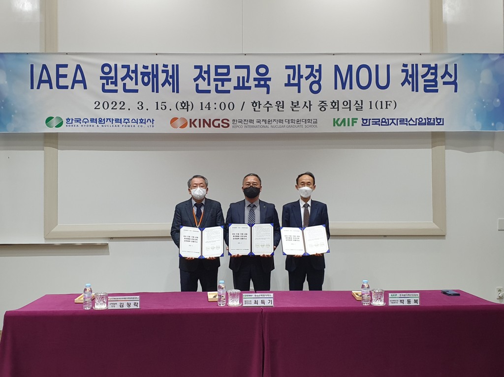 사진1. 한수원, KINGS, 한국원산이 원전해체 전문교육 과정 개설을 위한 MOU를 체결했다.