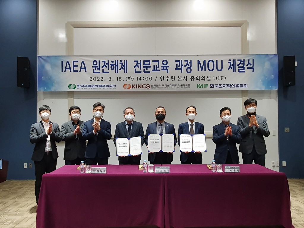 사진2. 한수원, KINGS, 한국원산이 원전해체 전문교육 과정 개설을 위한 MOU를 체결했다.