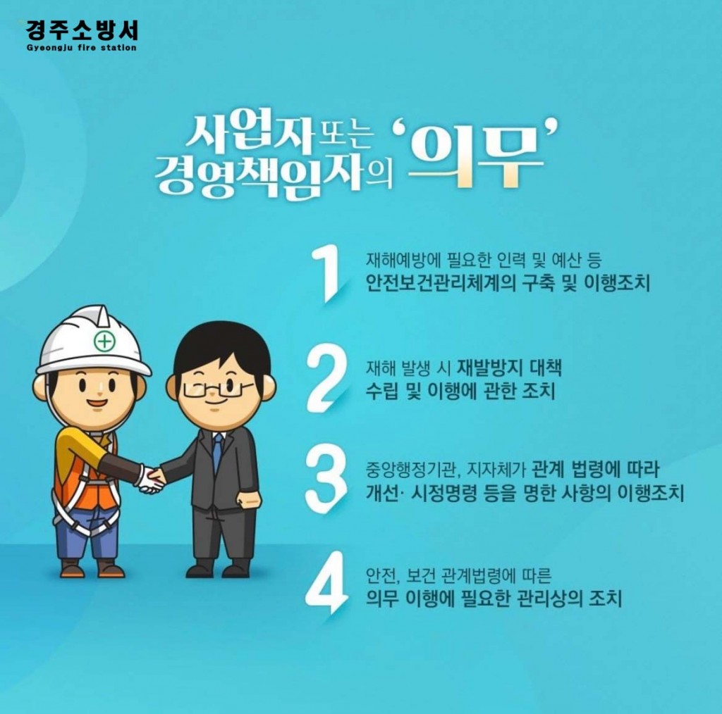 중대재해처벌법 안내2