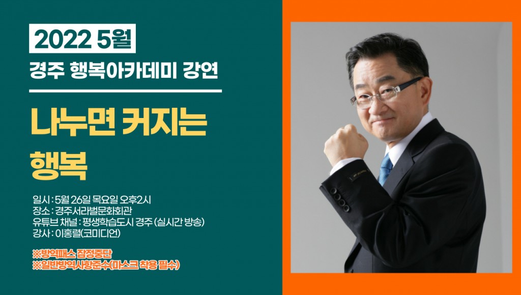 4. 경주시, 5월 시민과 함께하는 행복아카데미 개최