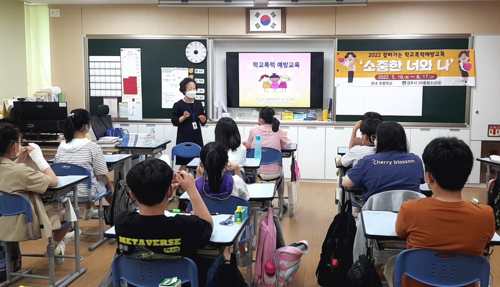 5. 경주시, 찾아가는 학교폭력 예방교육 프로그램 실시 (1)