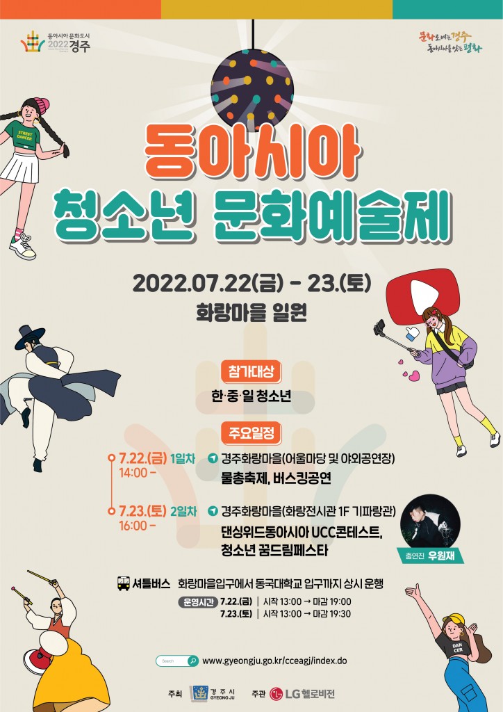 4. 경주 동아시아 청소년 문화예술제 개최 화려한 개막