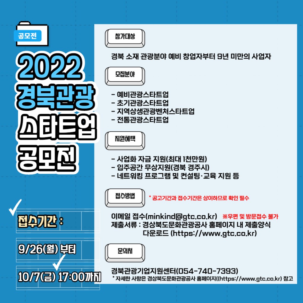 2022 경북 관광스타트업 공모전 카드뉴스2