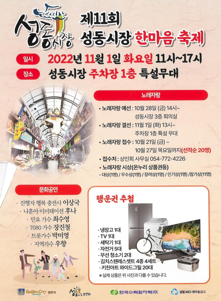 4. 경주 성동시장 한마음 축제 다음달 1일 개최