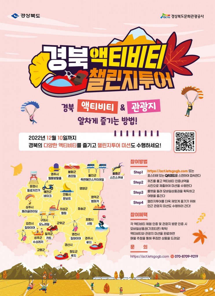 경북액티비티 챌린지투어 포스터