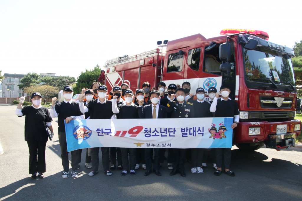 한국119청소년단 발대식 단체