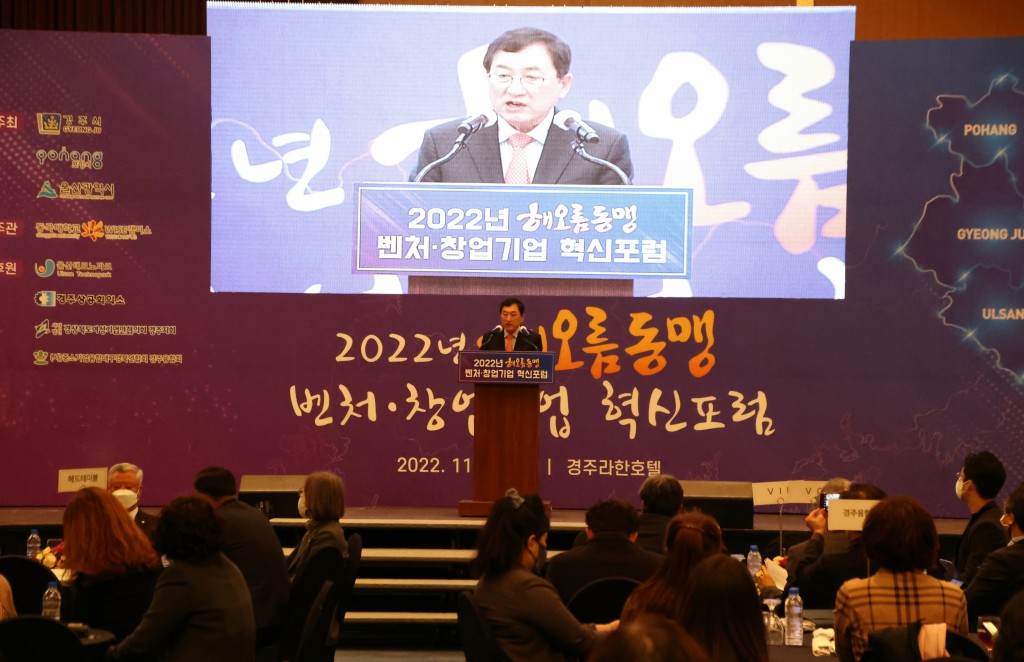1-1. 해오름동맹 벤처·창업기업 혁신 포럼 개최
