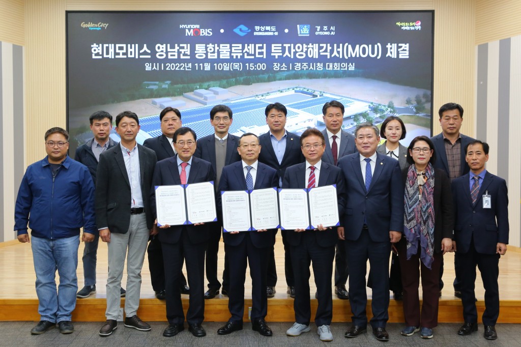 1-3. 현대모비스 영남권 통합물류센터 투자양해각서(MOU) 체결