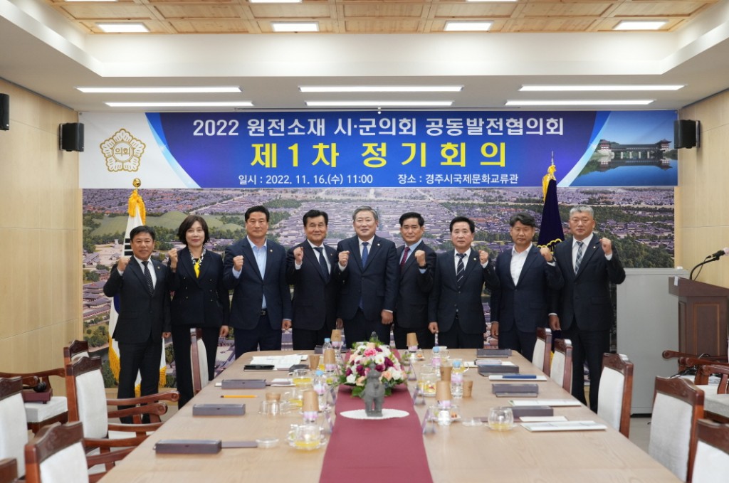 4.원전소재 시군의회 공동발전협의회 2022년도 제1차 정기회의 (2)