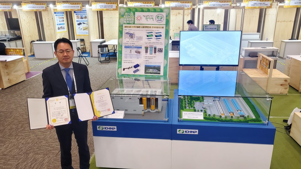 사진. 한수원이 BIXPO 2022 KEPCO 국제발명특허대전에서 공공기관 부문 대상과 특별상을 수상했다