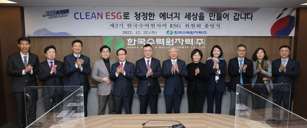 사진1. 한수원이 22일 제2기 한국수력원자력 ESG 위원회 출범식을 개최했다