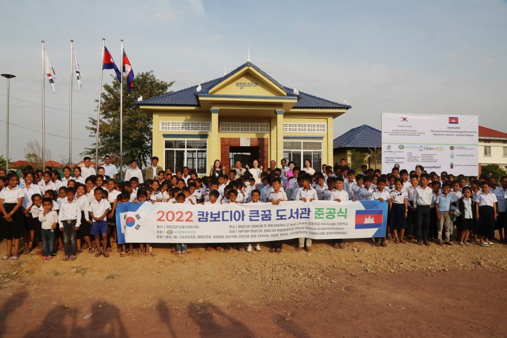캄보디아 코우롭 초등학교 큰꿈 도서관 준공식 (학생들과 함께)