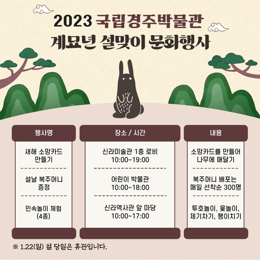 1_2023 설맞이 문화행사 일정