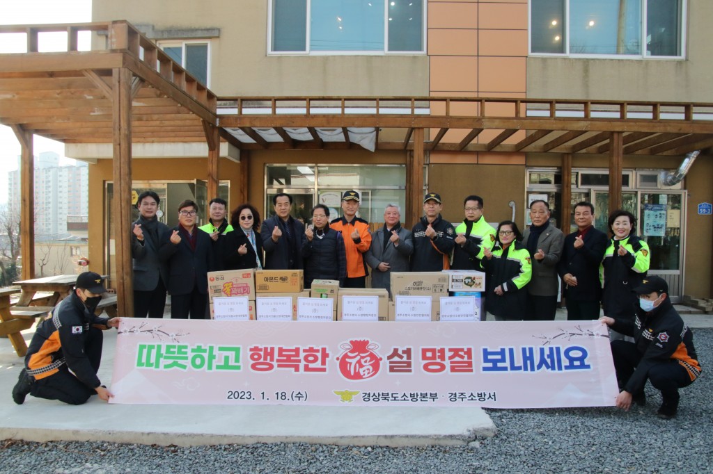 경주 유비지역아동센터 방문(왼쪽에서 5번째 박승직 건설소방위원장, 7번째 이영팔 경북소방본부장, 9번째 한창완 서장)