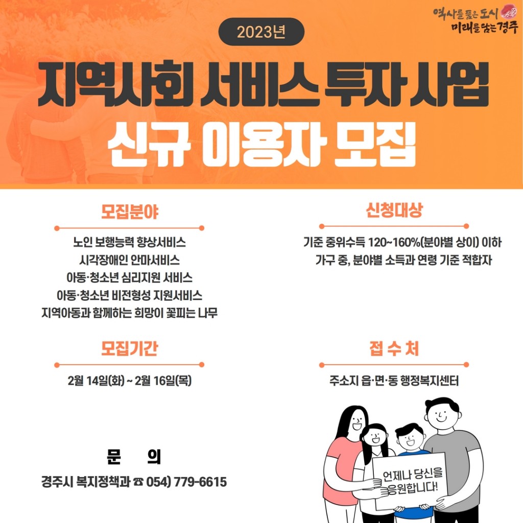 2. 2023년 지역사회 서비스 투자사업’참여자 모집