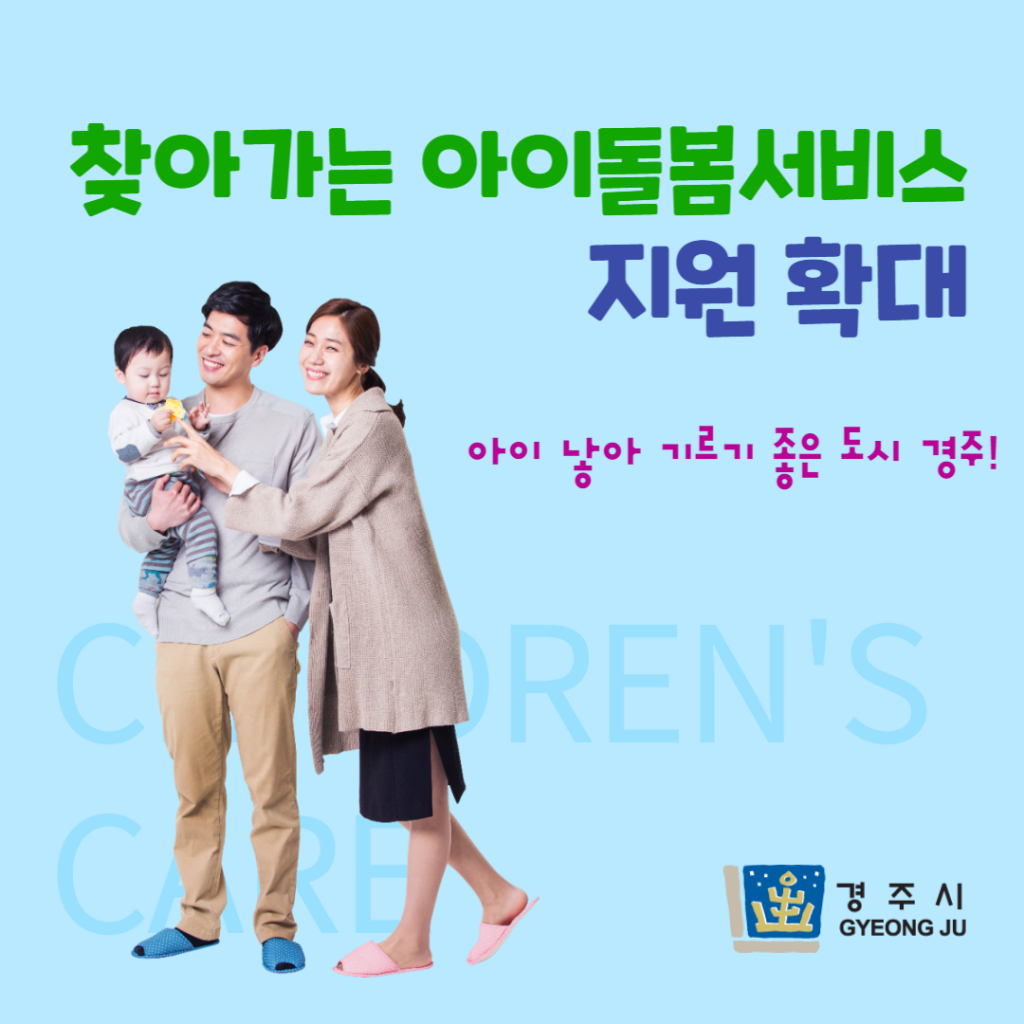 2. 찾아가는 아이돌봄서비스 지원 대폭 확대