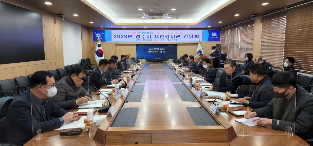 4-2. 경주시, 청렴문화 확산 위한 시민간담회 개최