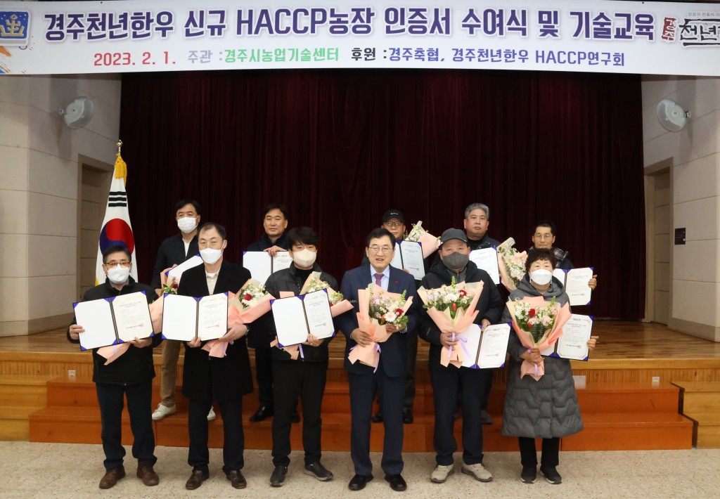 보도자료_경주 11개 천년한우 농장 신규 HACCP 인증 획득_01