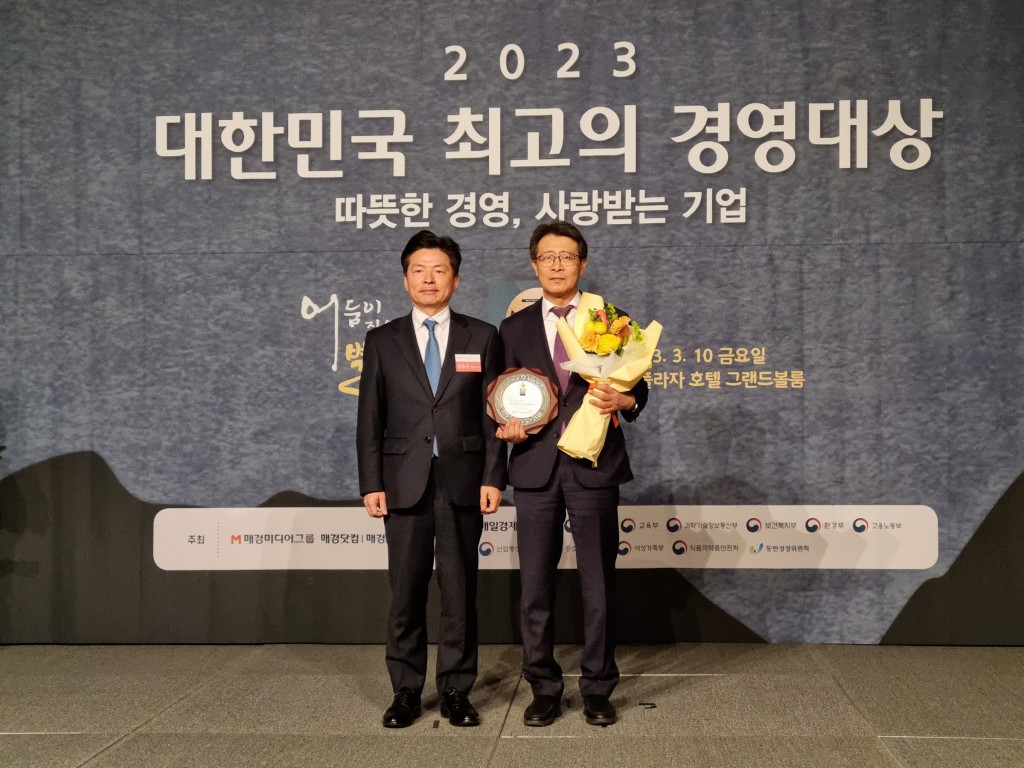 1-2. 경주시, 매경미디어그룹 2023 대한민국 최고 경영대상 수상