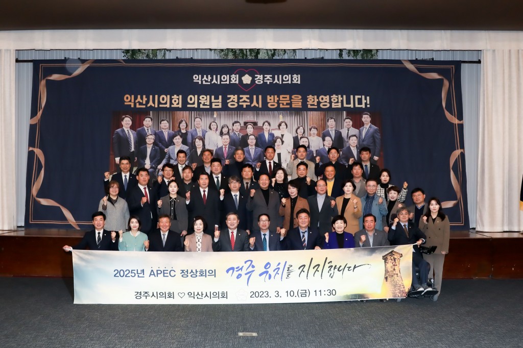 1. APEC 경주유치 지지