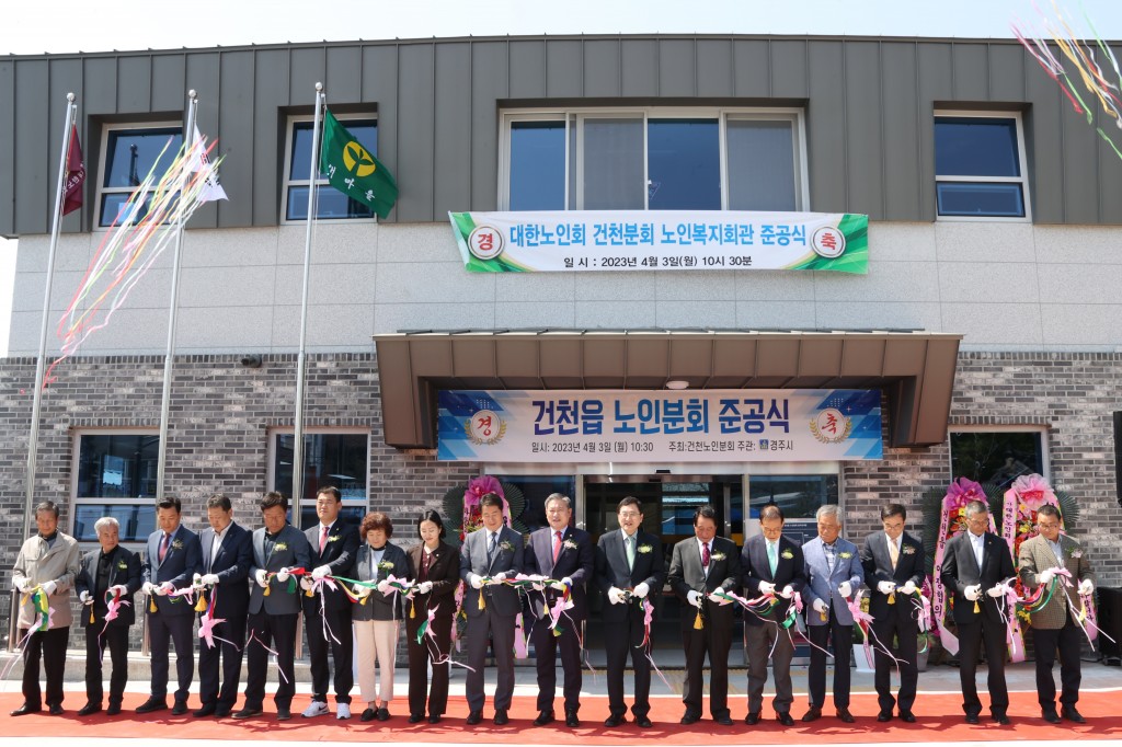 2-1. 주낙영 시장을 비롯한 내빈들이 3일 건천읍 노인분회 준공식에 참석해 테이프 커팅을 하고 있다