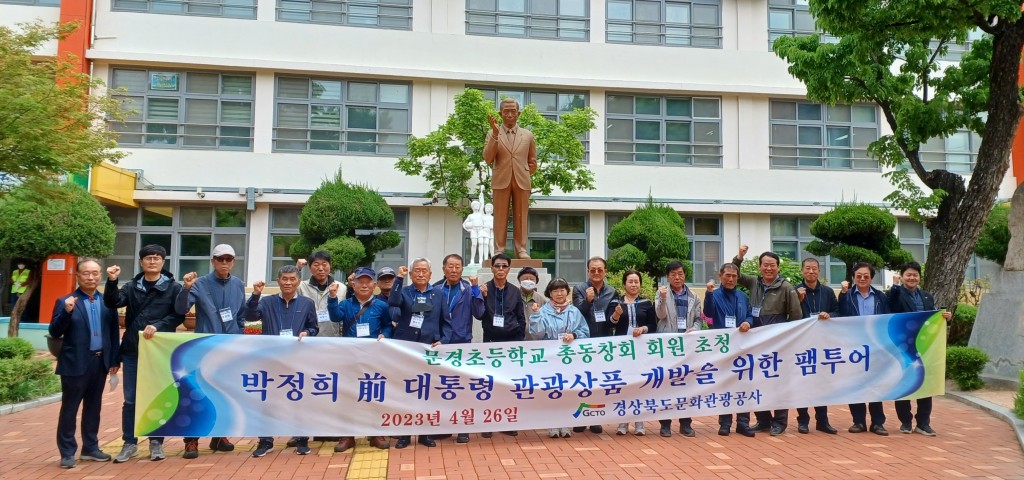 3.팸투어 참가자들이 구미초등학교에서 기념촬영을 하고 있다.